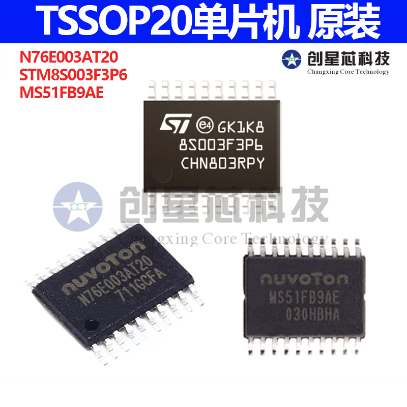 原装N76E003AT20 STM8S003F3P6 MS51FB9AE封装TSSOP20单片机 现货