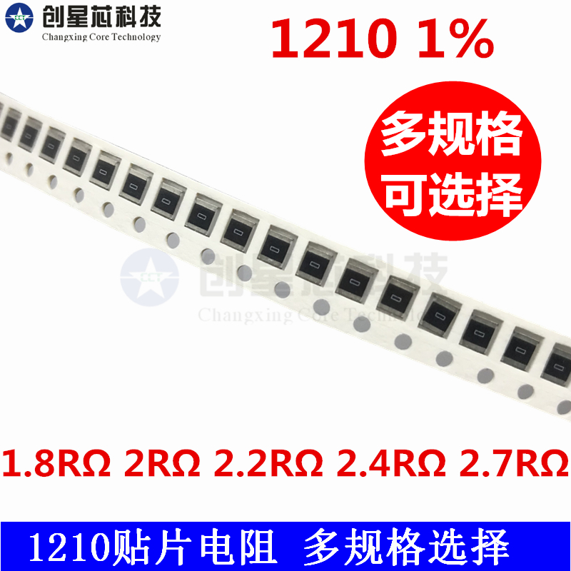 贴片电阻1210 1% 1.8RΩ 2RΩ 2.2RΩ 2.4RΩ 2.7RΩ 50只多规格 电子元器件市场 电阻器 原图主图