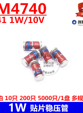 全新1W圆柱贴片稳压管 ZM4740 LL41 10V DO-213AB ST/先科 多规格