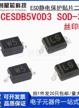 CESDB5V0D3 B5 贴片TVS二极管双向 5V SOD-323 ESD静电保护管
