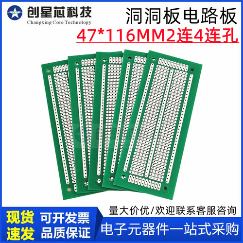 2.54间距2连4连孔万用电路板