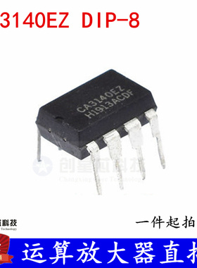 运算放大器直插  CA3140EZ DIP-8 全新现货