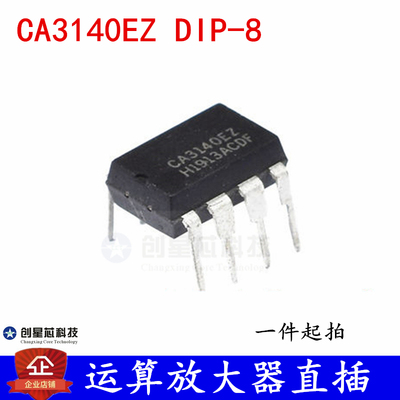 运算放大器直插  CA3140EZ DIP-8 全新现货
