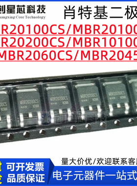 MBR20100CS MBR20150CS MBR20200CS/DT贴片TO252肖特基二极管20A
