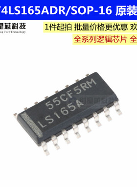 SN74LS165ADR贴片SOP-16串行输出移位寄存器逻辑芯片原装正品现货