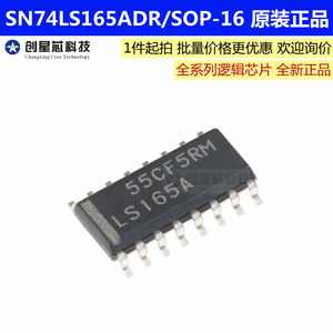 SN74LS165ADR贴片SOP-16串行输出移位寄存器逻辑芯片原装正品现货