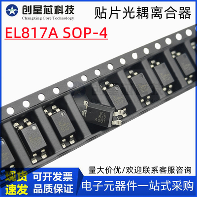 光隔离器/A档 EL817S1(A)(TU)-F  贴片光耦 EL817A SOP-4台湾亿光