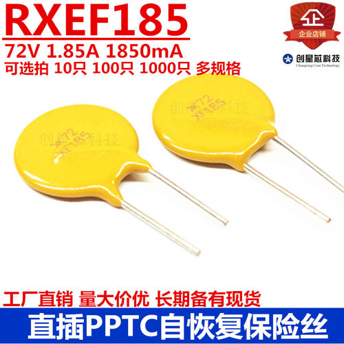 直插PPTC自恢复保险丝 RXEF185 72V 1.85A 1850mA XF185 多规格
