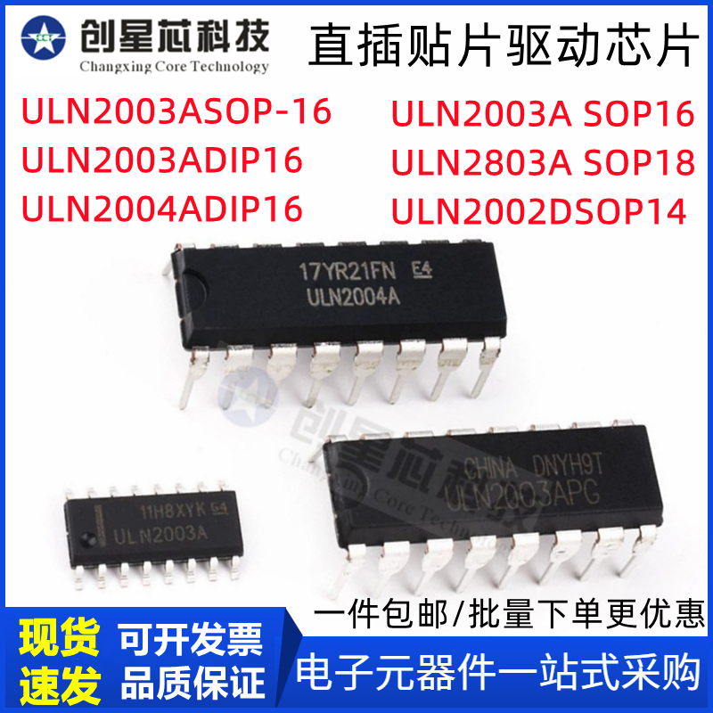 驱动芯片DIP16直插SOP