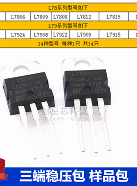 稳压三极管包 L7805-L7824系列/L79系列/LM317T 共14种