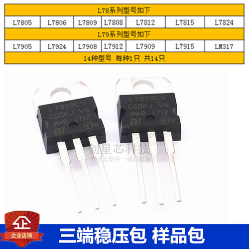 稳压三极管包L7805-L7824