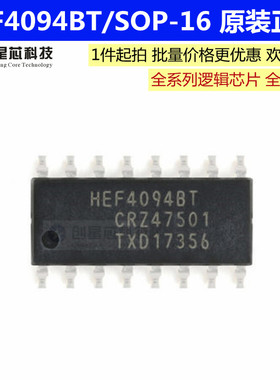 HEF4094BT,653 8级移位和存储寄存器 贴片逻辑芯片原装正品现货