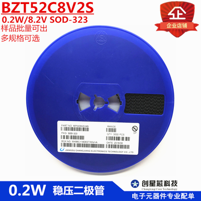 稳压二极管BZT52C8V2S