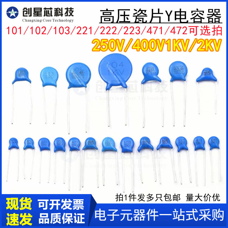 高压瓷片电容250V400V1