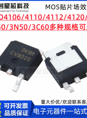AOD4106 D4110 D4112 D3C50 D3N50 D3C60 TO-252 MOS贴片场效应管