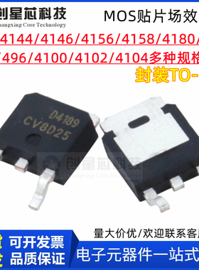 MOS场效应管AOD4144 D4146 D4156 D4158P D474 D4100 D4102 D4104