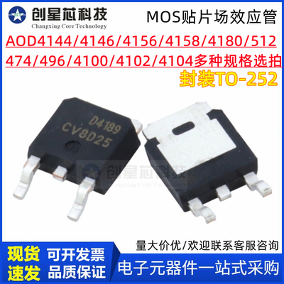 场效应管全新现货AOD4144D4146