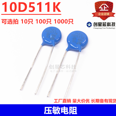 10D511K 压敏电阻 10D511K 蓝色直插 10D511K 可选数量511K
