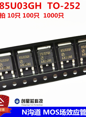 AP85U03GH  TO-252 N沟道 MOS场效应管 30V 75A AP85U03 全新国产