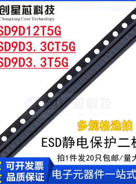 TVS/ESD静电保护二极管LESD9D12 3.3T5G CT5G SOD-923 12V 3.3V3V