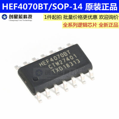 HEF4070BT,653 贴片SOP-14 四路2输入异或门逻辑芯片现货原装正品