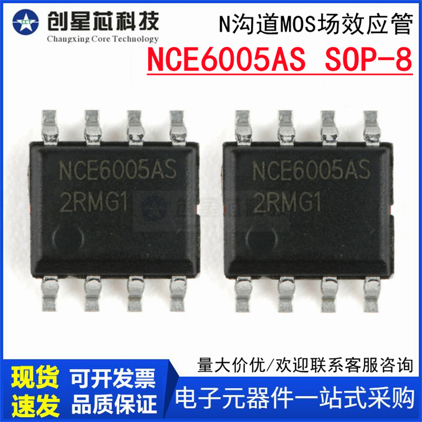 NCE6005ASMOS场效应管