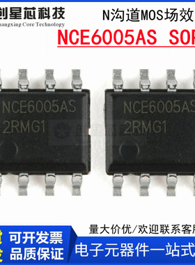 原装正品 NCE6005AS 贴片 SOP-8 60v/5A 双N沟道 MOS场效应管 NCE