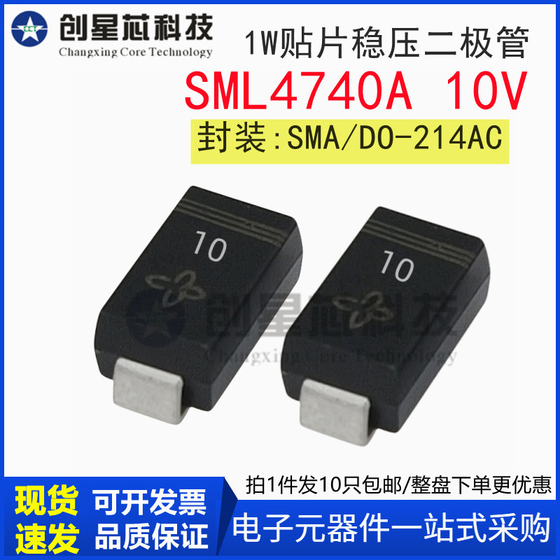 SML4740A 10V/1W 丝印 10 全新贴片稳压二极管 SMA/DO-214AC 4740