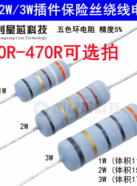 100R-470R欧姆插件保险丝绕线电阻KNP 1W/2W/3W瓦 五色环5%电磁炉