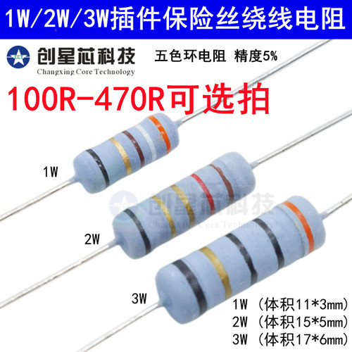 100R-470R欧姆插件保险丝绕线电阻KNP 1W/2W/3W瓦 五色环5%电磁炉