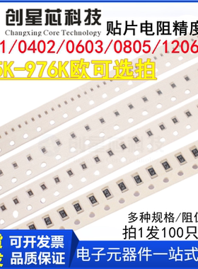 665K-976K贴片电阻0201/0402/0603/0805/1206 1% 681K698K732K806