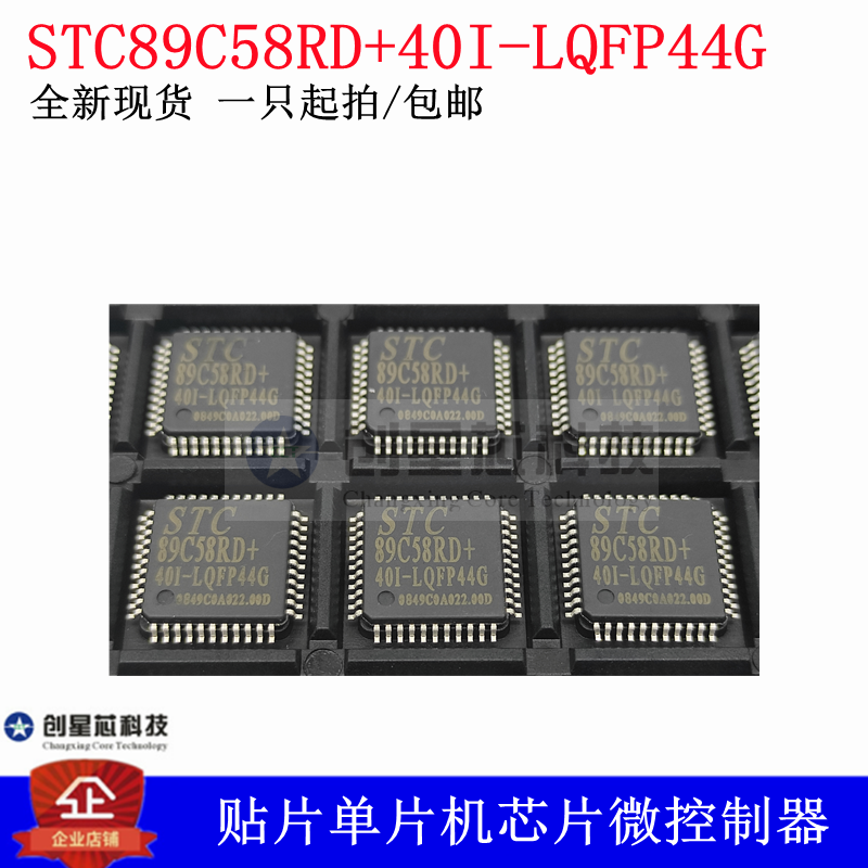 stc89c58rd 40i-lqfp44g 全新贴片单片机芯片微控制器全新现货