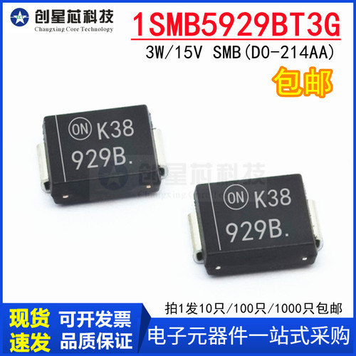 1SMB5929BT3G 丝印929B贴片稳压二极管3W/15V   SMB DO-214AA全新