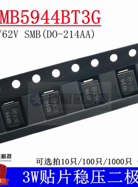 1SMB5944BT3G SMB 62V/3W 贴片稳压二极管DO-214AA 全新 丝印944B