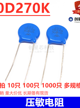 全新10D270K 压敏电阻 10D270K 蓝色直插 ZOV-10D270K 多规格可选