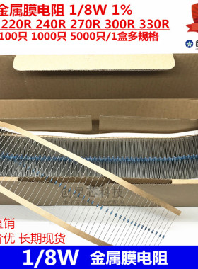 插件金属膜电阻 1/8W 1% 200R 220R 240R 270R 300R 330R 多规格