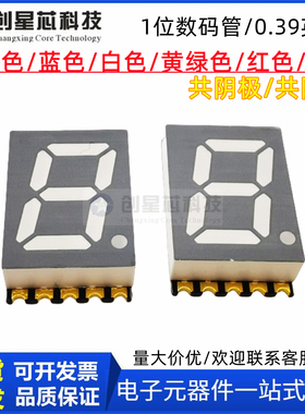 0.39英寸贴片数码管一位GS3911AB-G7段显示屏薄壳蓝色3911CB