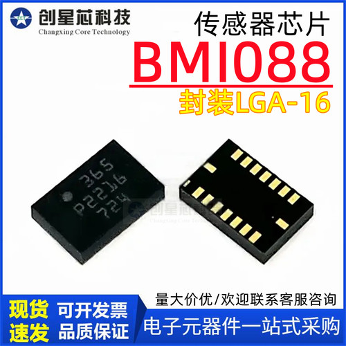 BMI088传感器集成芯片