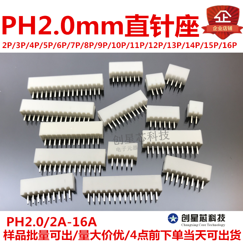 PH2.0mm直针座2P/3P/4P/5P/6P/7P/8/9/10/12/13/14/15P/16P多规格