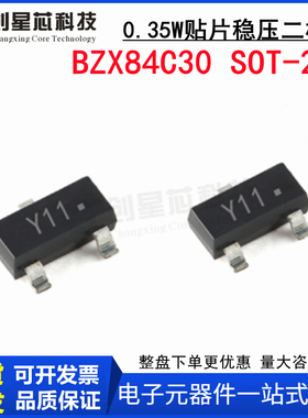BZX84C30 SOT-23 贴片稳压二极管丝印Z11 0.35W/3V 可直拍 可配单