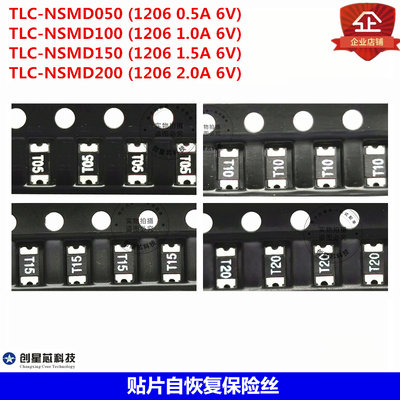 1206贴片自恢复保险丝 TLC-NSMD200 NSMD150 NSMD100 NMD050 竟沃