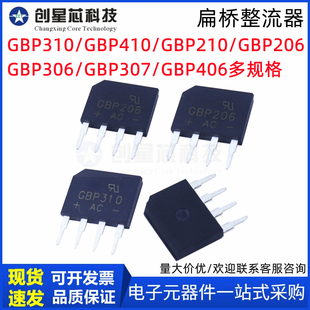 扁桥 GBP210/GBP310/GBP410 整流器 DIP-4 2-4A/1000V 整流桥桥堆
