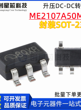 原装ME2107A50M5G SOT-23-5带有真关断功能PFM升压DC-DC转换器