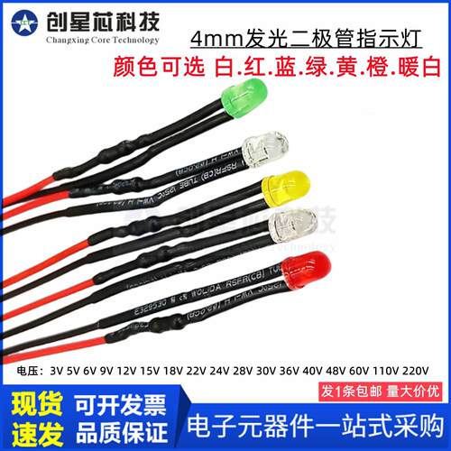 4MM超高亮发光二极管5V 12VLED带线灯珠模型装饰玩具车指示灯发光