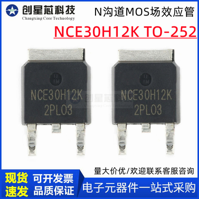NCE30H12KMOS场效应管