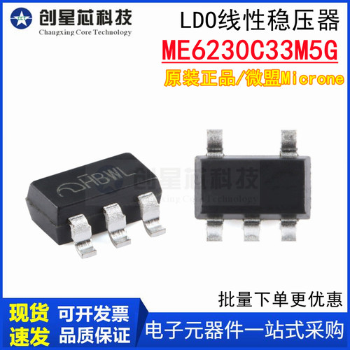 ME6230C33M5GLDO线性稳压器