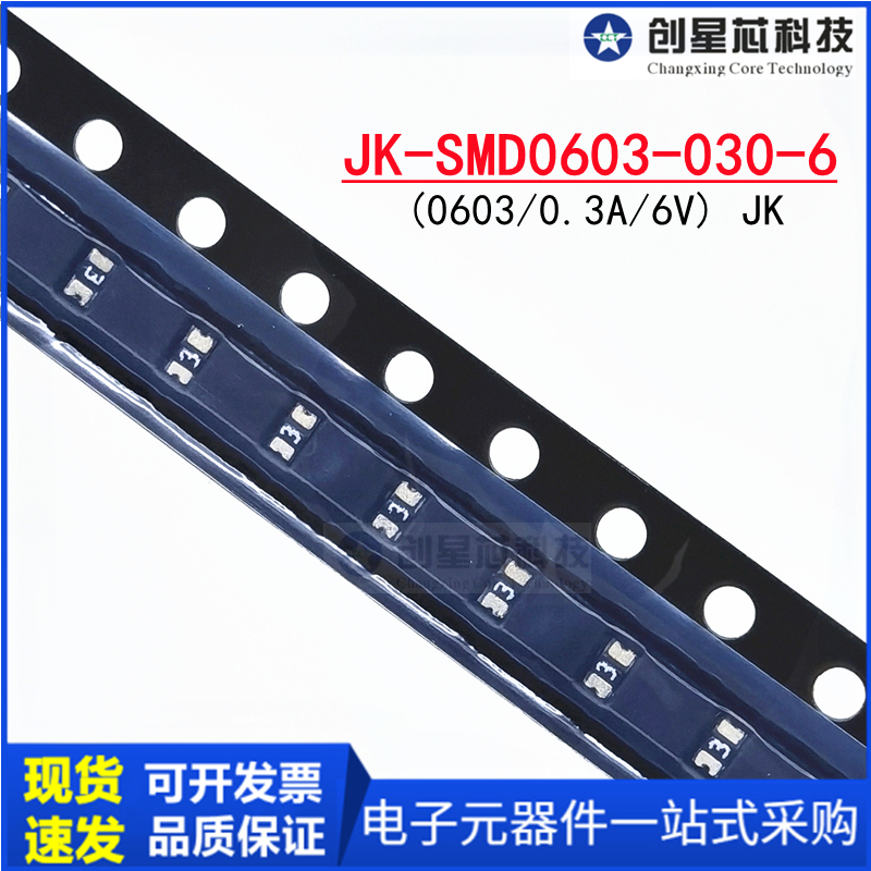 JK-SMD0603-030-6 0603/0.3A/6V贴片PPTC自恢复保险丝 300mA 金科 电子元器件市场 熔丝/保险丝座/断路器/保险管 原图主图