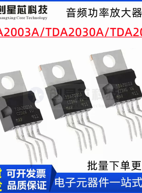 TDA2003A/TDA2030A/TDA2050A 音频功率放大器 功放管芯片TO-220-5