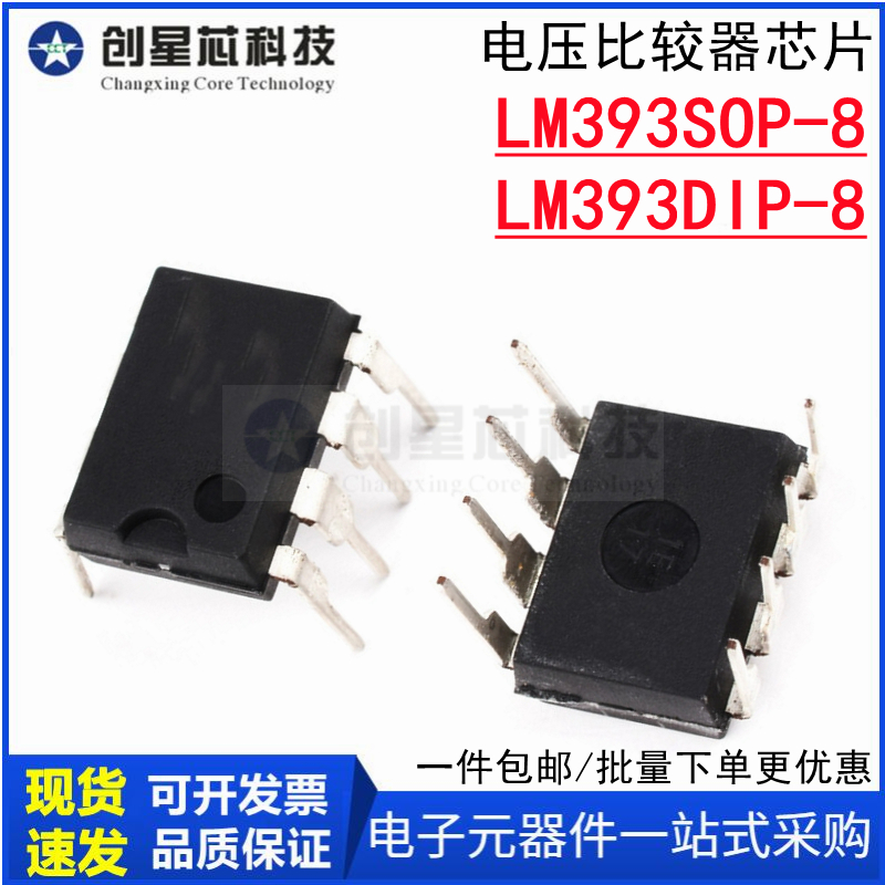 芯片ICDIP-8双比较器芯片