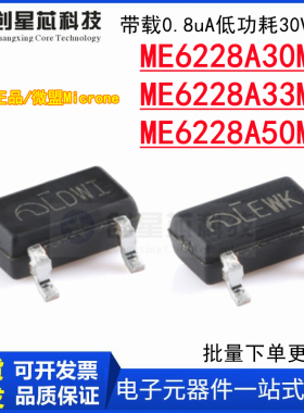 微盟ME6228A30M3G A33A50M3 150mA带载0.8uA低功耗30V稳压 SOT-23